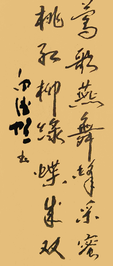 白德贺作品5《莺歌燕舞蜂采蜜 桃红柳绿蝶成双》